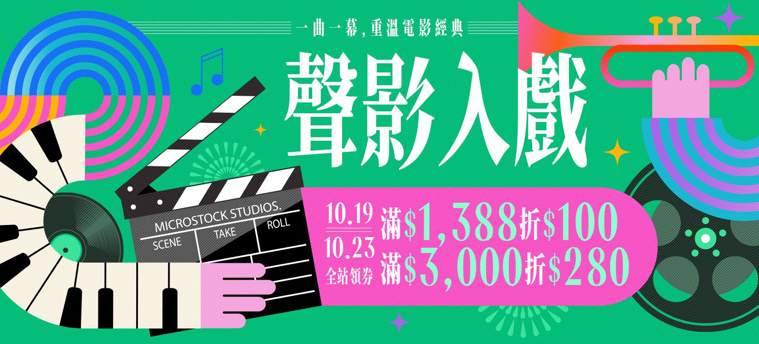 影音_聲影入戲