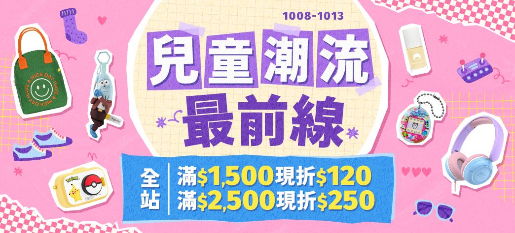 親子_兒童潮流最前線