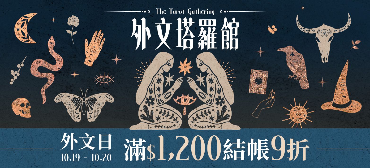 外文_外文塔羅館