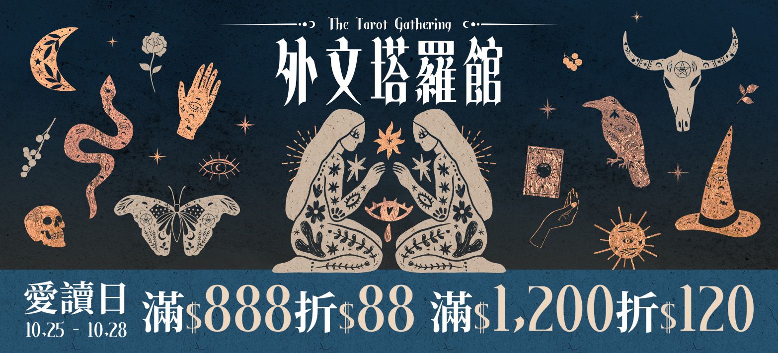 外文_外文塔羅館