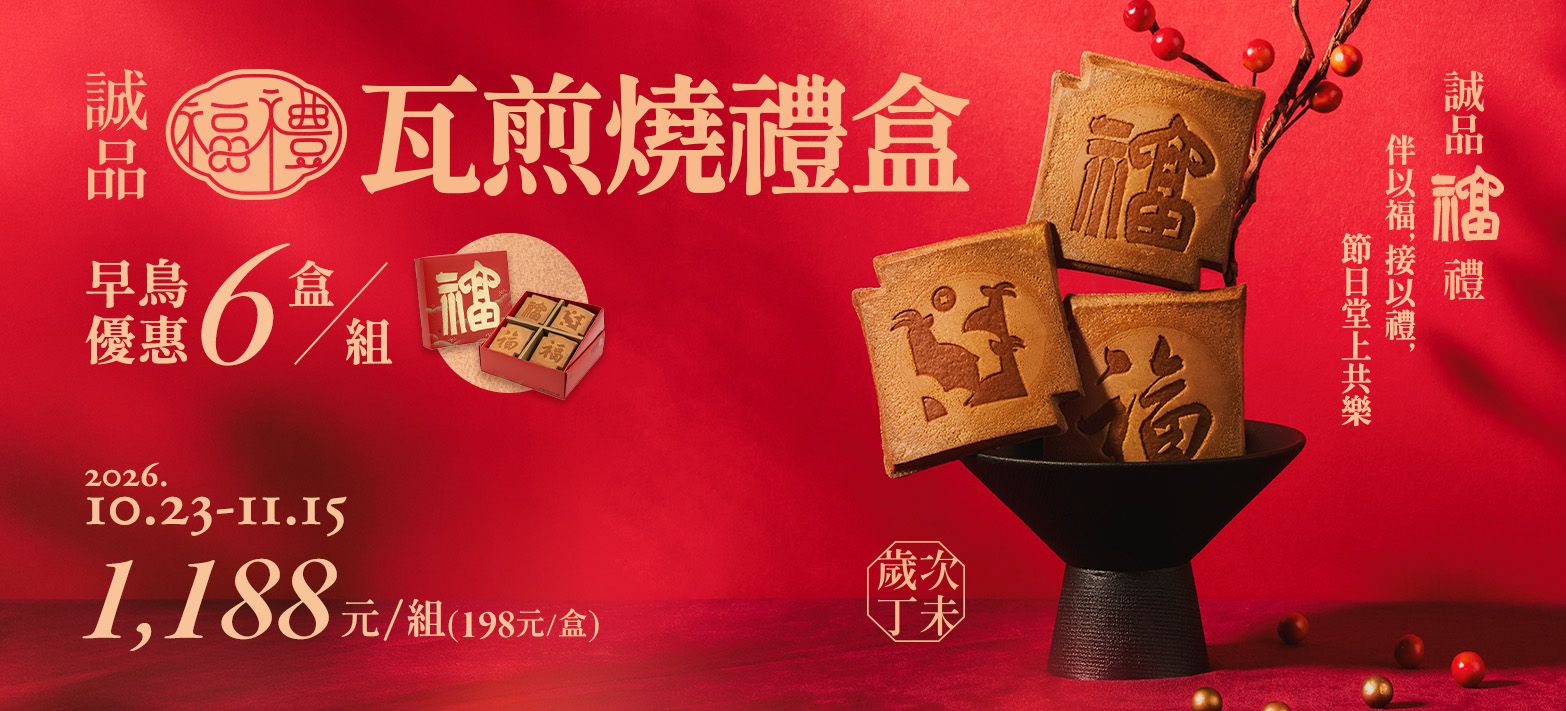 食品_瓦煎燒