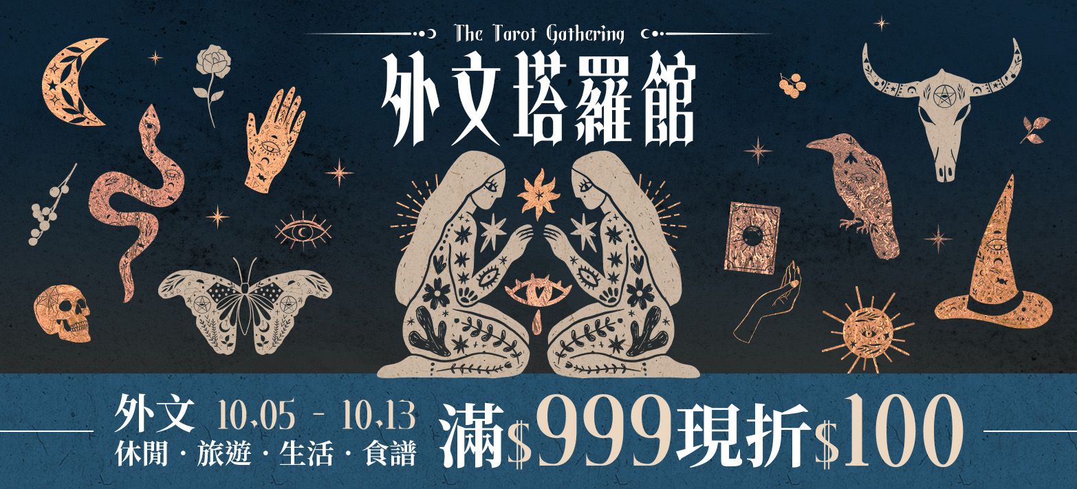 外文_外文塔羅館