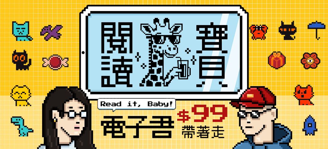 電子書_當月活動