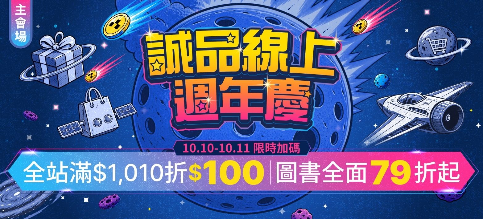 主會場_誠品線上週年慶P3