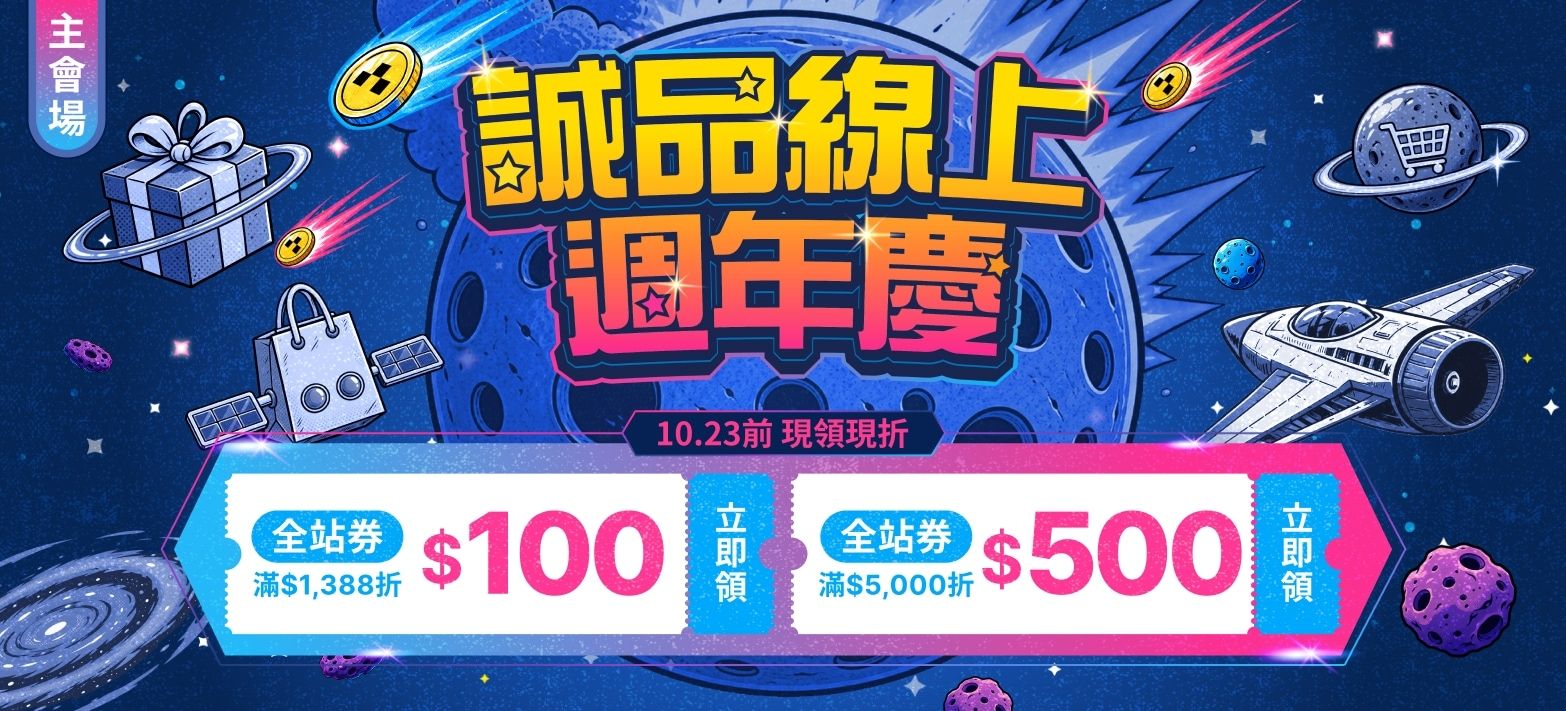 主會場_誠品線上週年慶P5