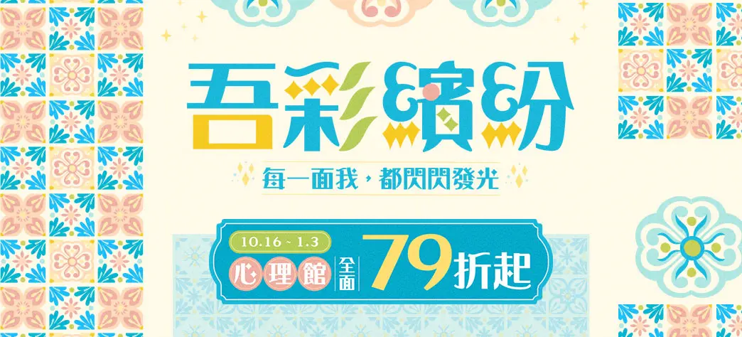 中文_心理展