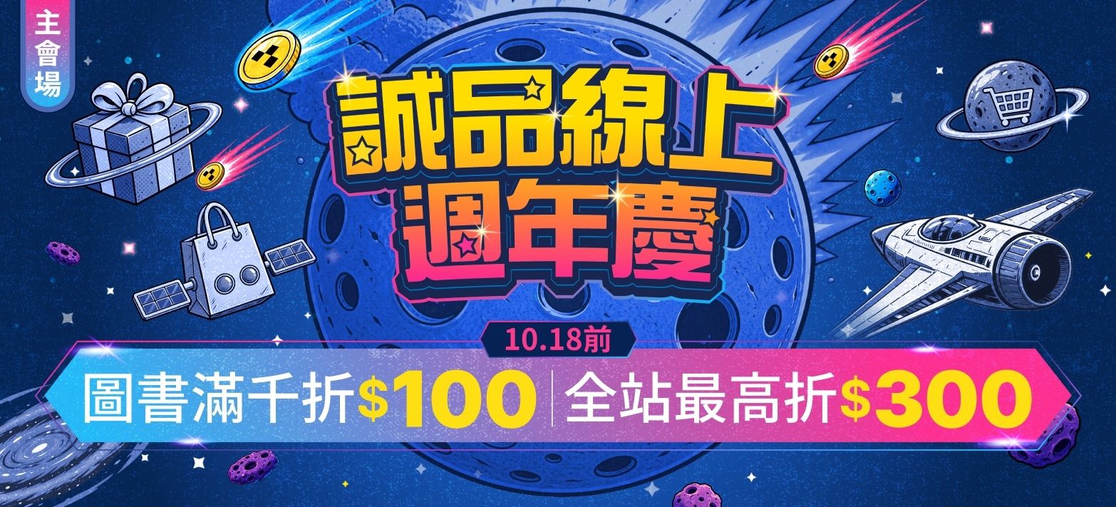 主會場_誠品線上週年慶P4