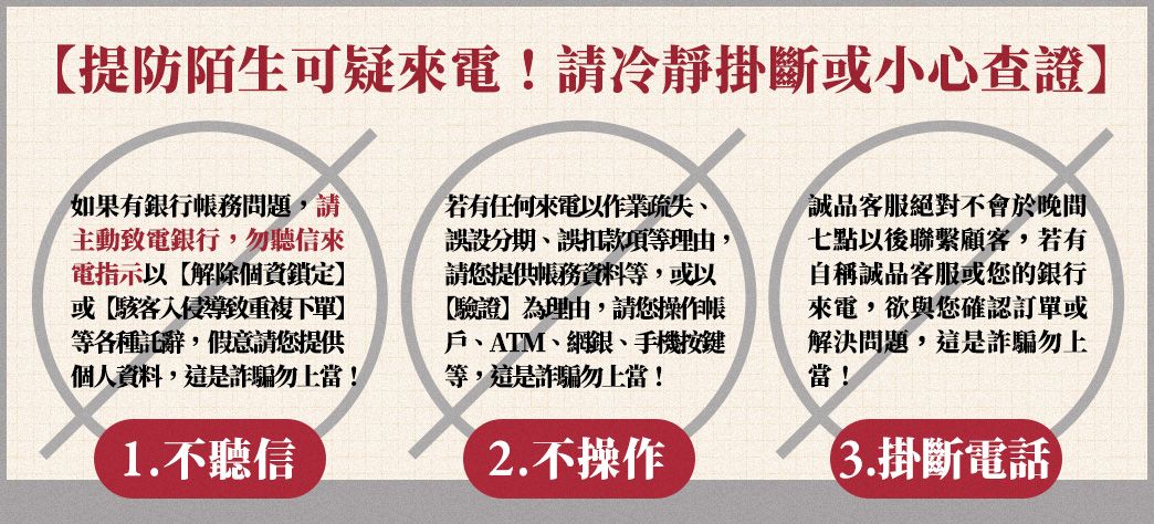 防詐騙