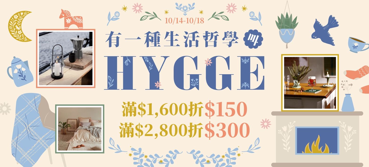 家居_有一種生活哲學,叫Hygge