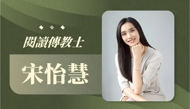 宋怡慧