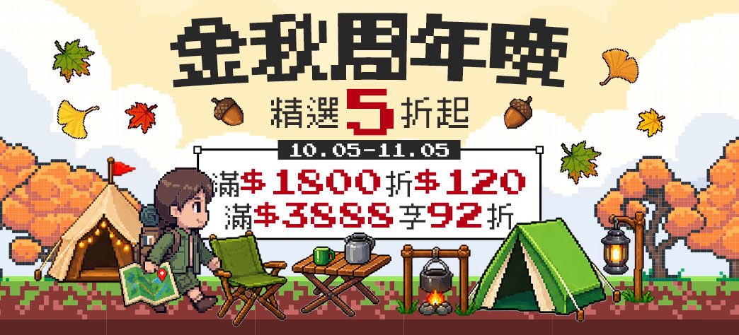 家居_金秋周年慶