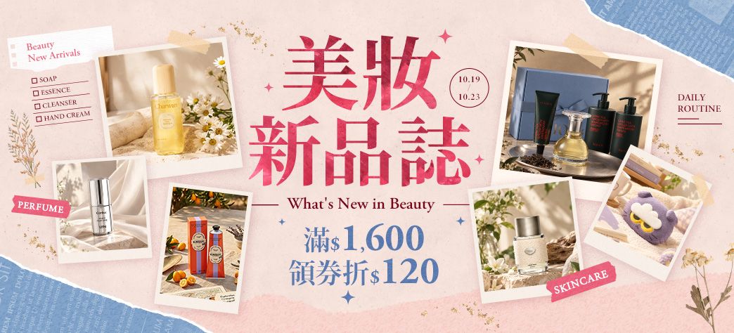 美妝_新品誌