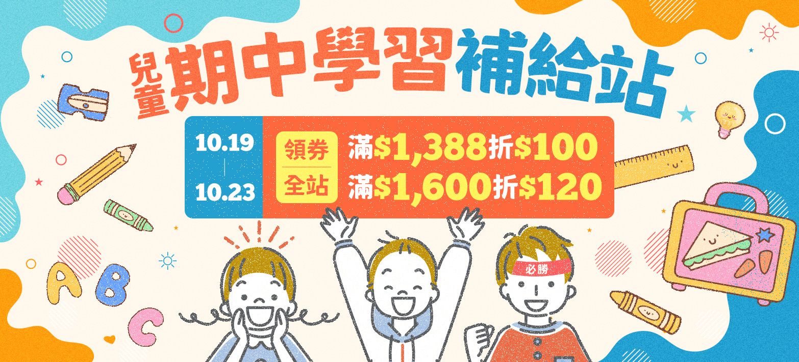 親子_期中學習補給站