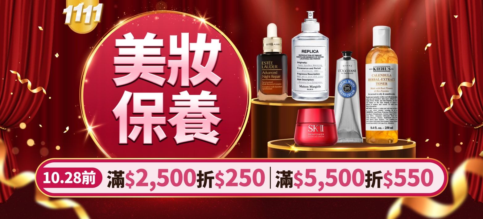 美妝_雙11分會場