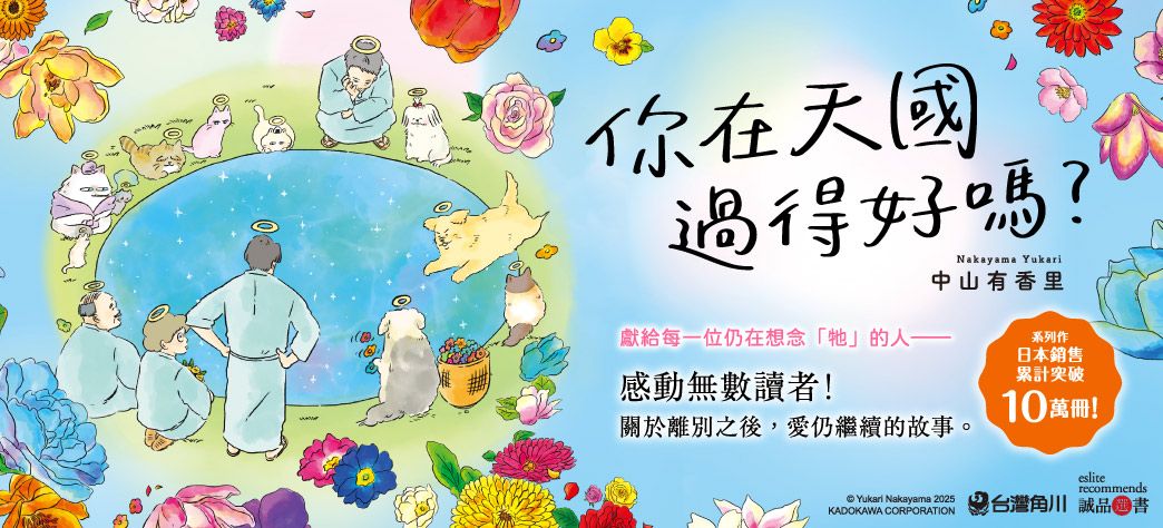 中文_你在天國過得好嗎?(選書)