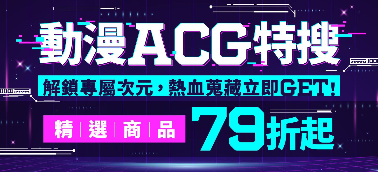 IMC_動漫ACG特搜