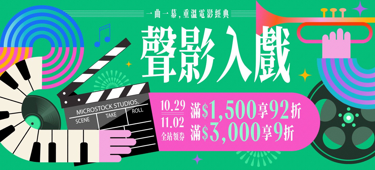 影音_聲影入戲