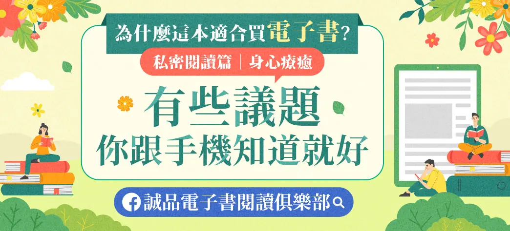電子書_社團活動