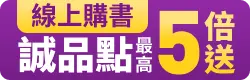 線上購書5倍送