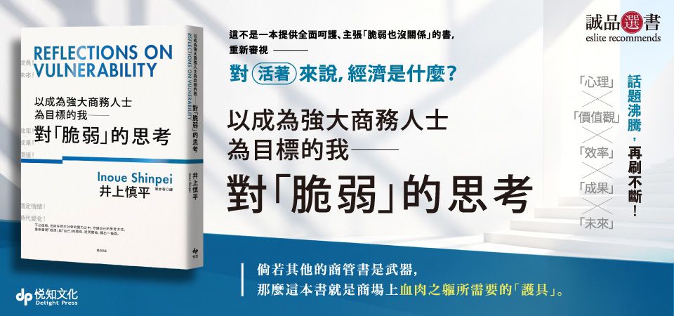 中文_對脆弱的思考(選書)