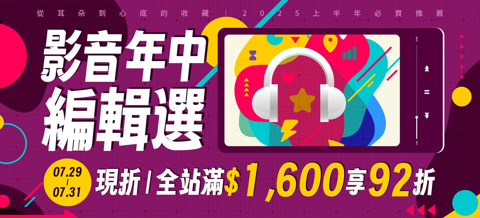 影音_年中編輯選
