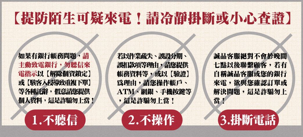 防詐騙