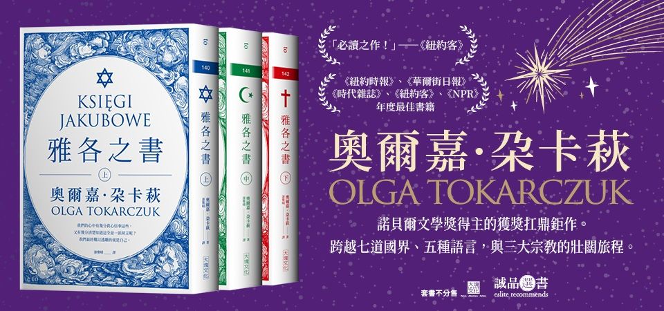 中文_雅各之書(選書)