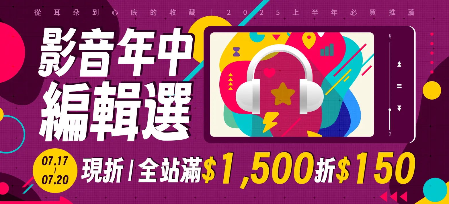 影音_年中編輯選
