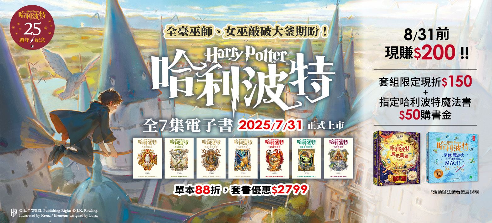 電子書_哈利波特