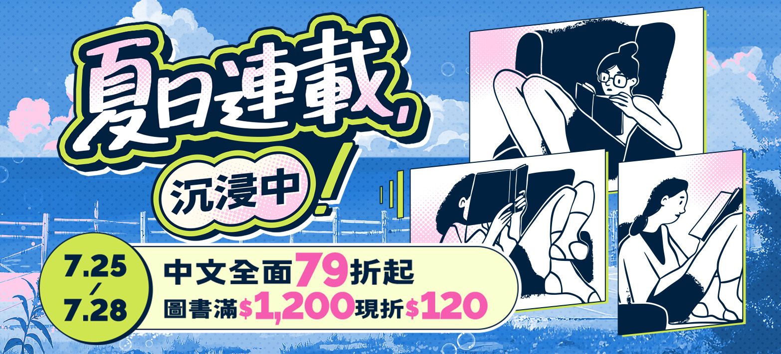 中文_暑假輕漫展