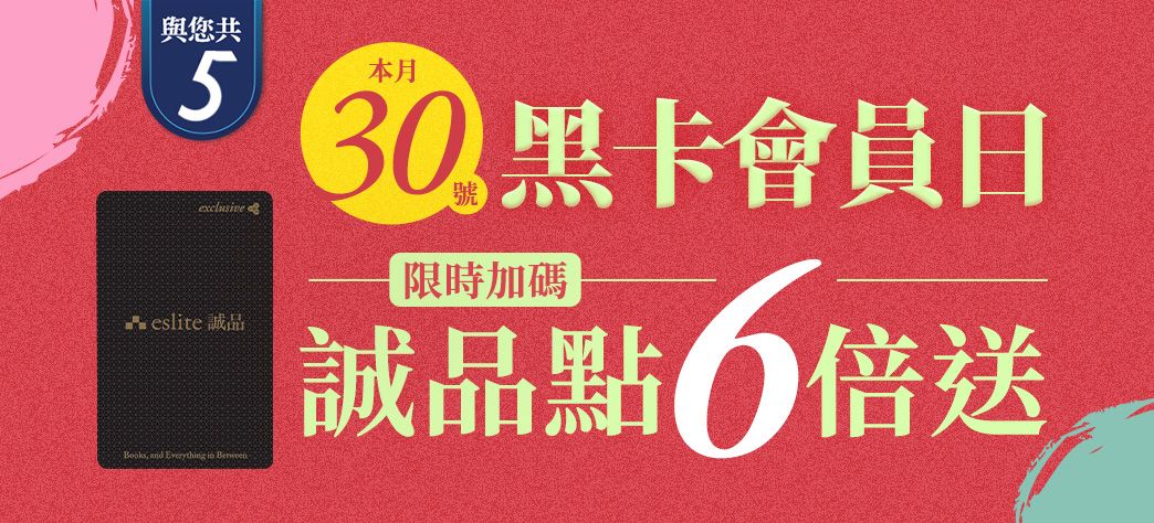 黑卡會員日