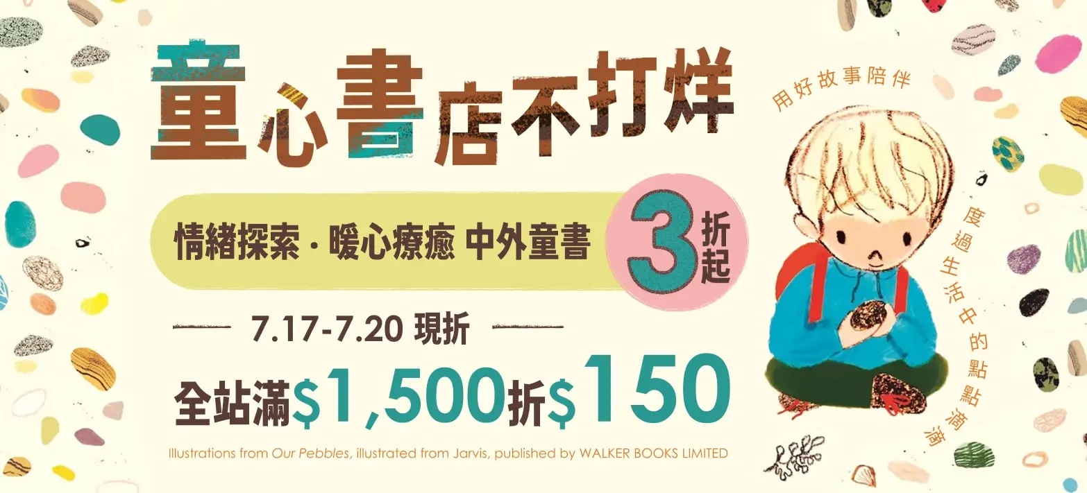 童書_SEL情緒書展