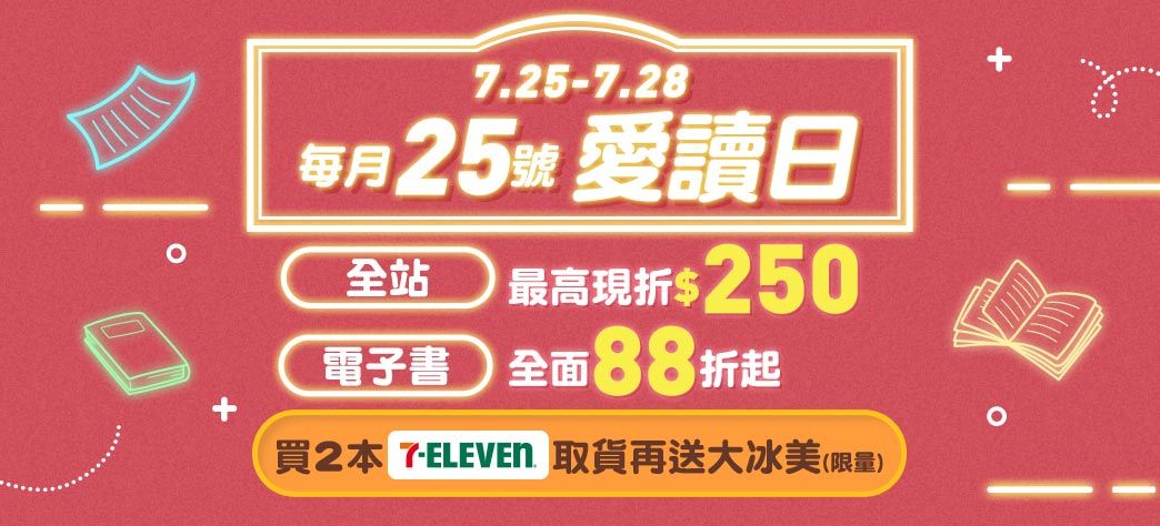 愛讀日