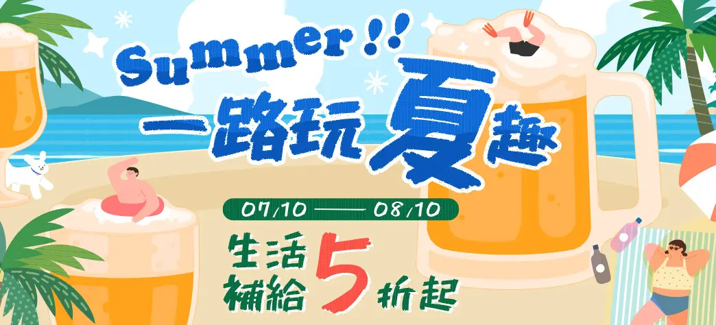 生活_Summer換季家事