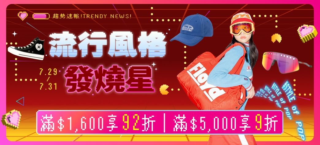 服飾_流行風格發燒星