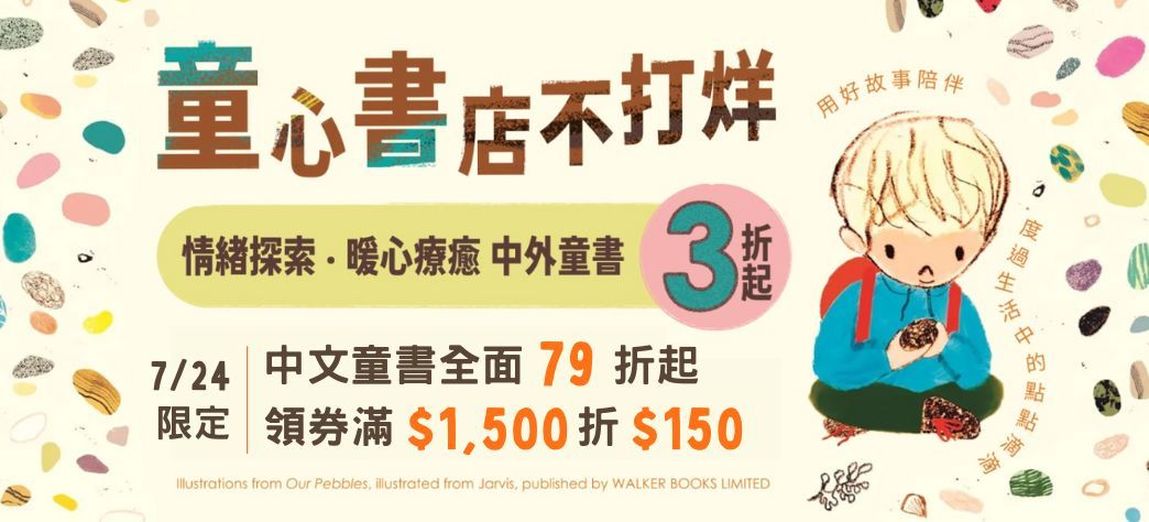 童書_SEL情緒書展