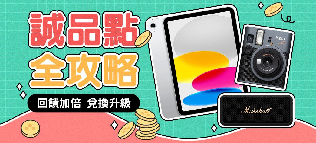 IMC_點數攻略