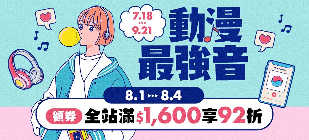 影音_動漫最強音