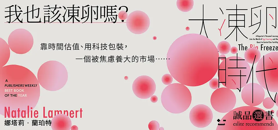 中文_大凍卵時代(選書)