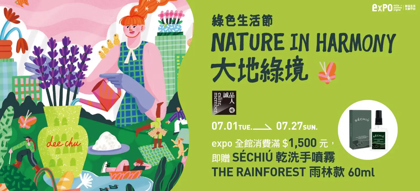 expo_綠色節