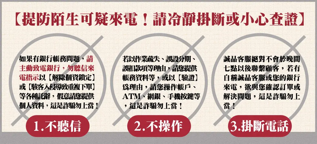防詐騙