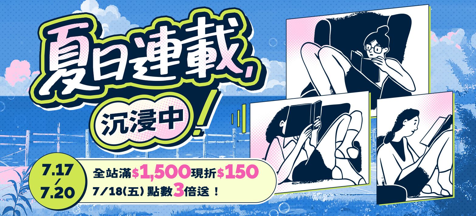 中文_暑假輕漫展