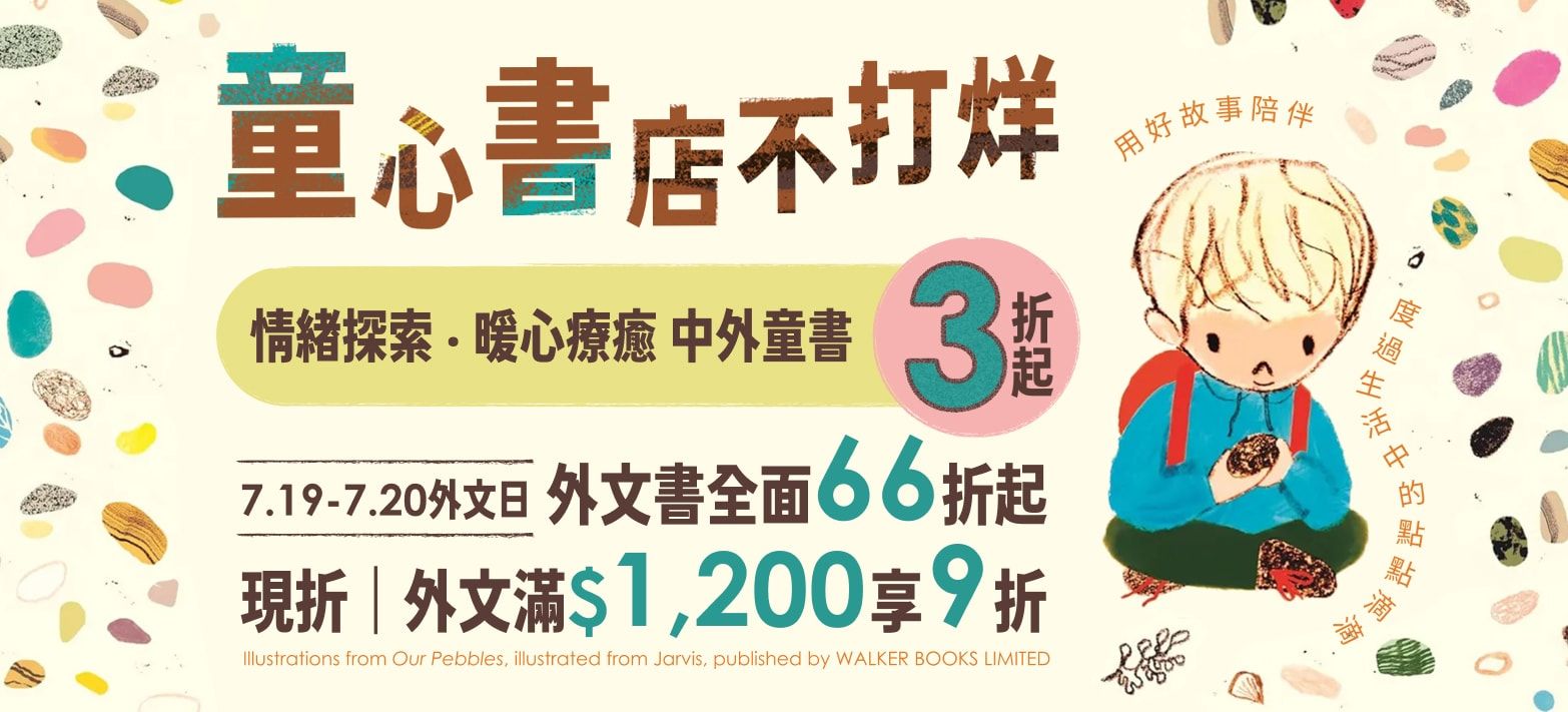 童書_SEL情緒書展