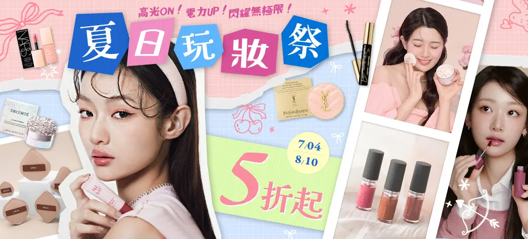 美妝_初夏美顏妝
