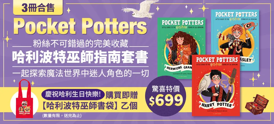 童書_哈利波特生日快樂