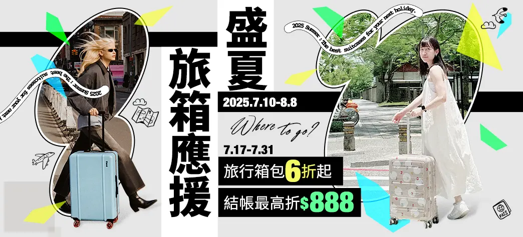 服飾_盛夏旅箱應援