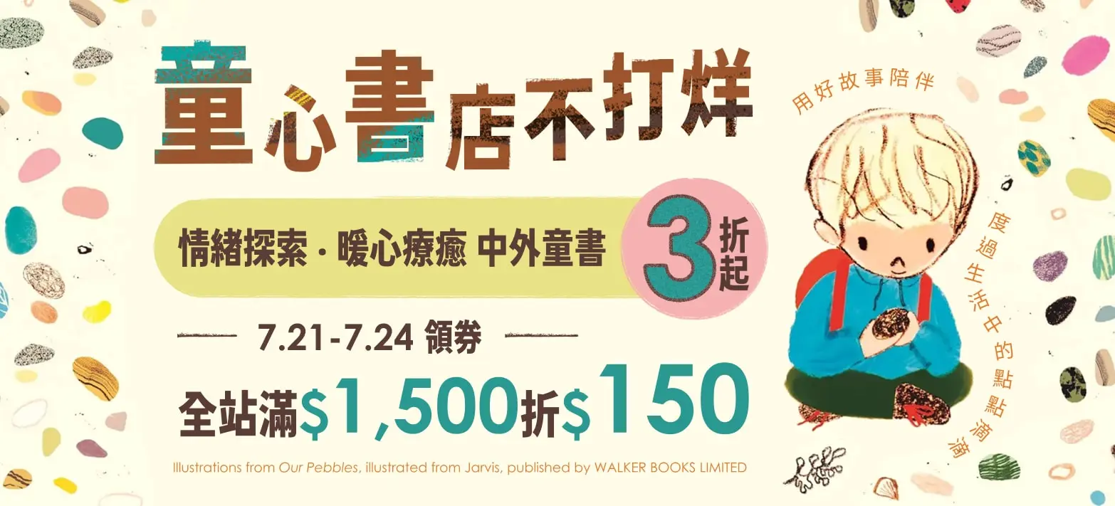 童書_SEL情緒書展