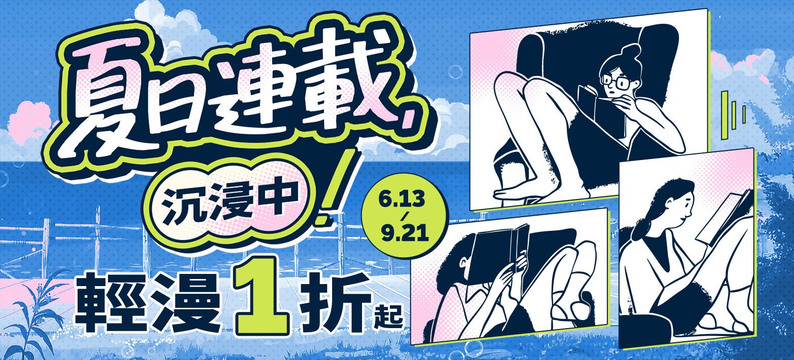 中文_暑假輕漫展