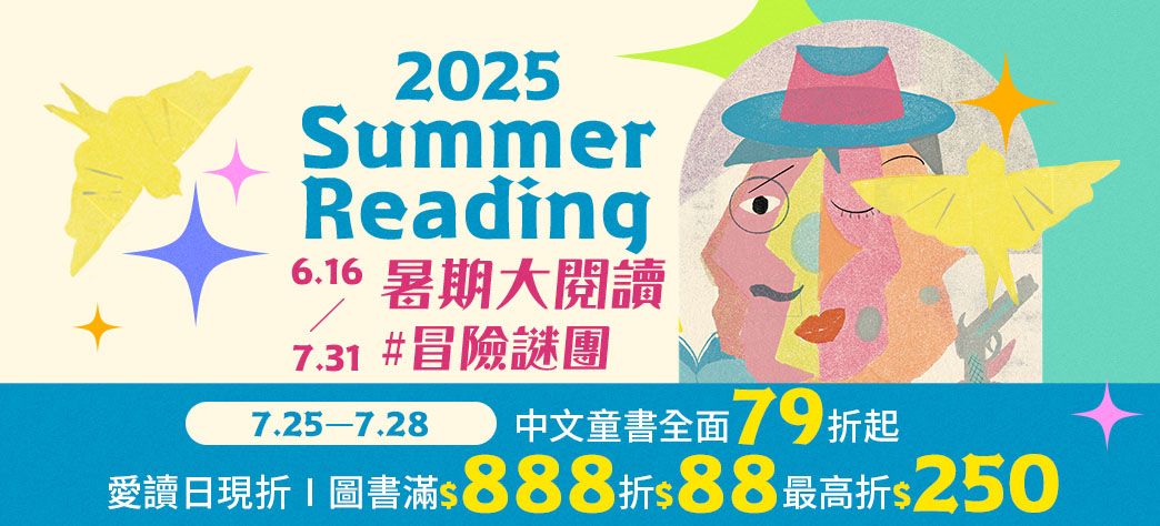童書_兒童SUMMERREADING