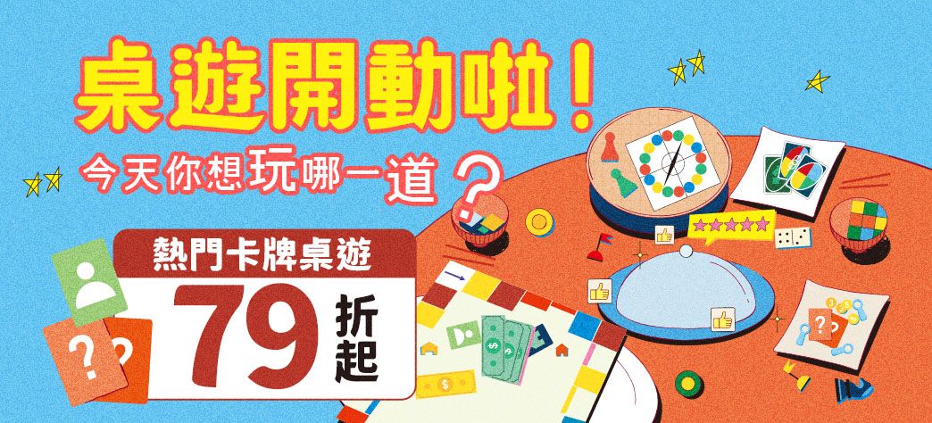親子_桌遊開動啦